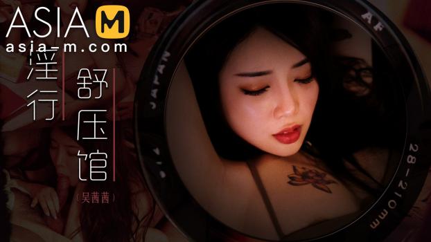 Asia-M 22 10 08 Wu Qian Qian – Super Horny Massage Parlour